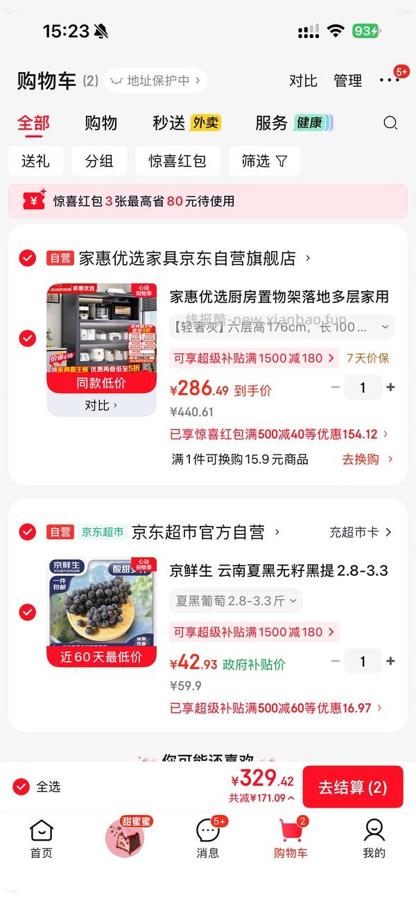 19.6元 夏黑葡萄2.8-3.3斤 - 线报酷