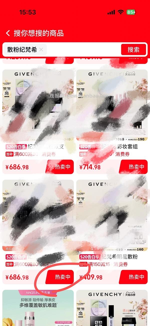 纪梵希散粉好价，二道贩子退散 - 线报酷