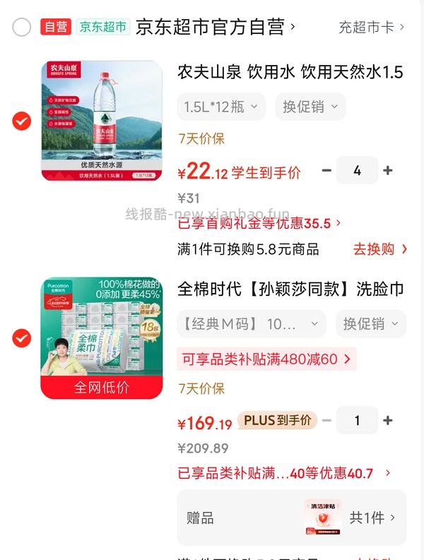 1.5L农夫山泉饮用水1.9/瓶 - 线报酷