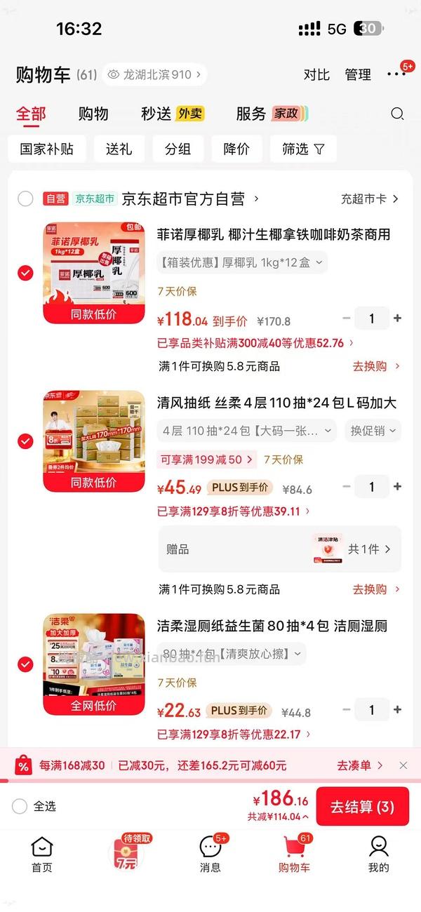 车回，更便宜了，看评论区姐妹的作业，洁柔湿厕纸7元四包 - 线报酷