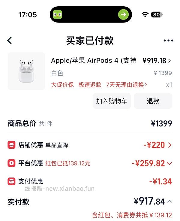 官旗AirPods4降噪922.51 - 线报酷