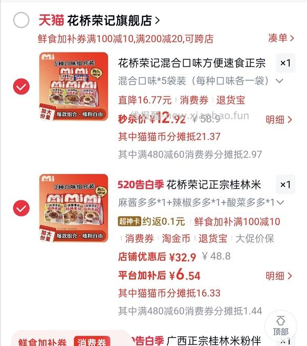 6袋米粉4r - 线报酷