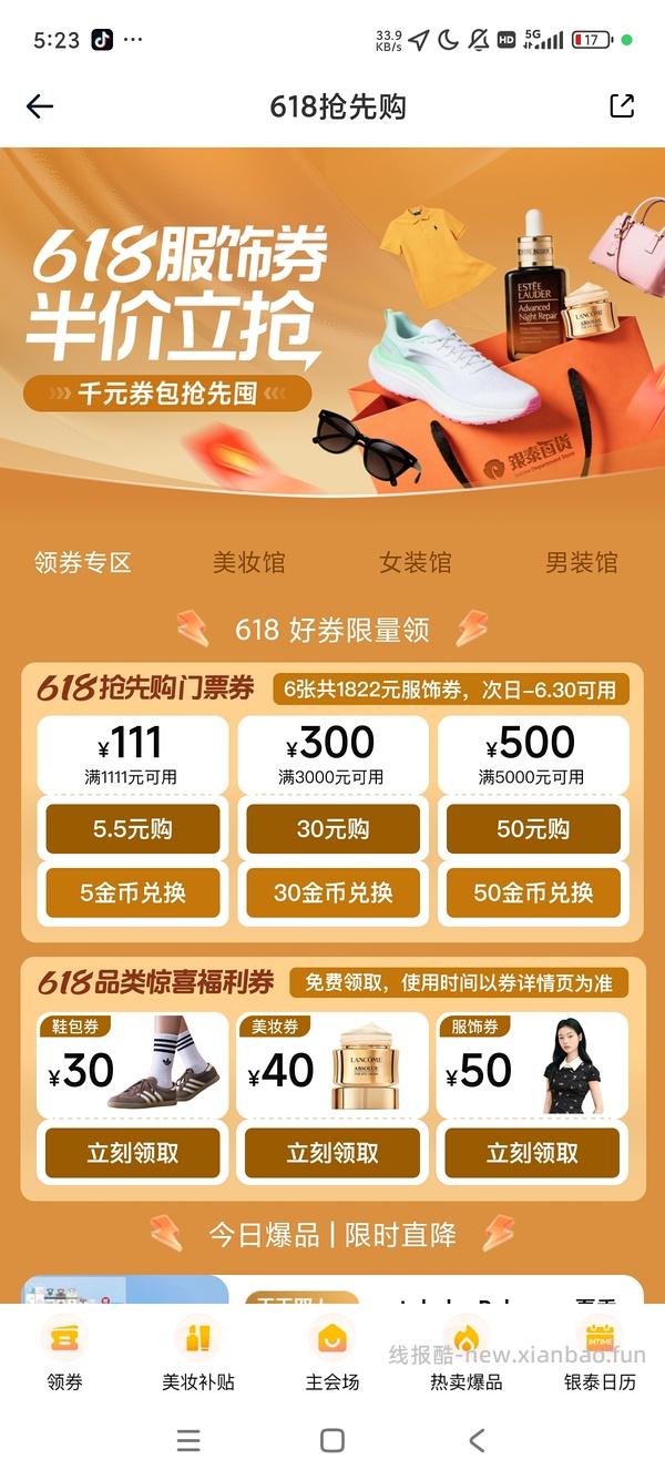 喵街50无门槛券 - 线报酷