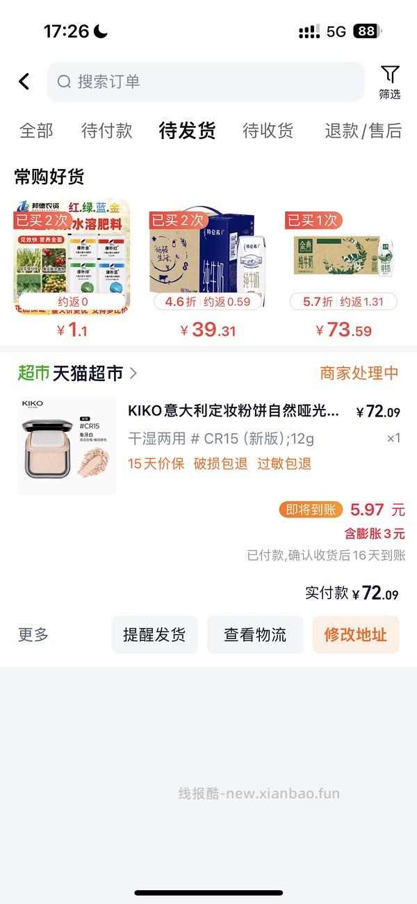 kiko干湿两用粉饼好价70左右 - 线报酷