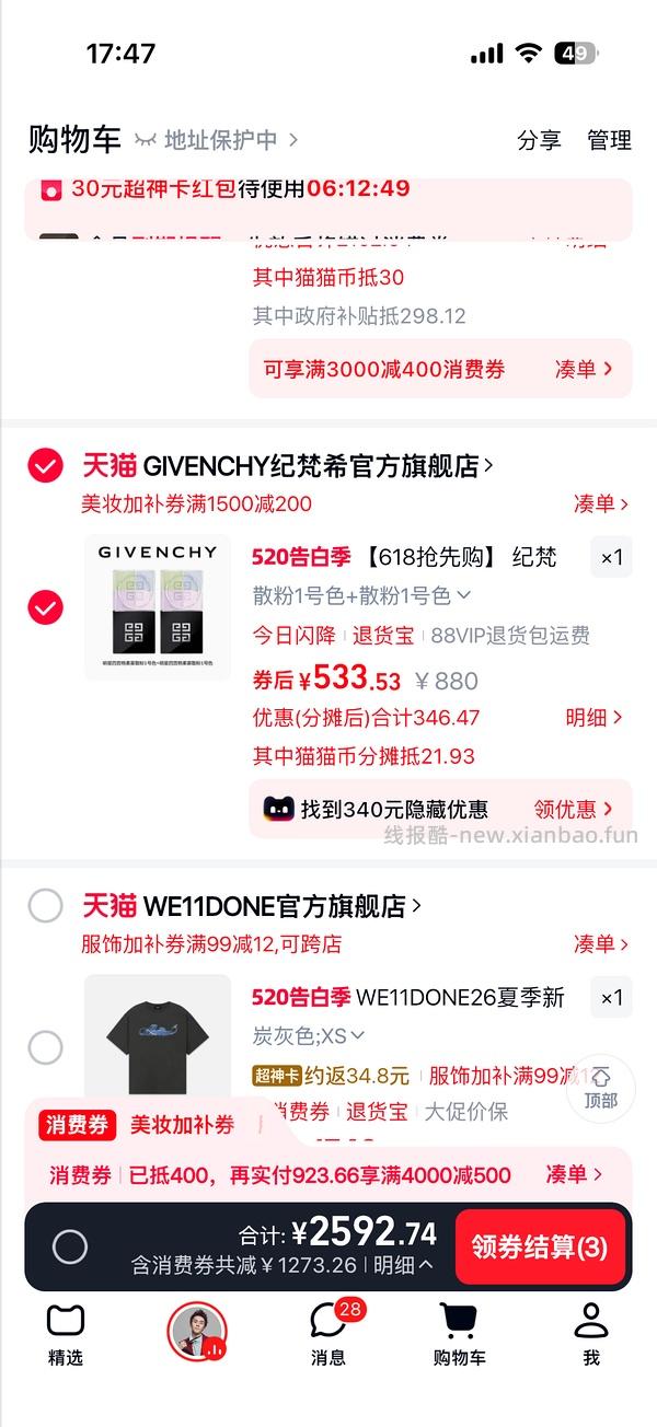 纪梵希散粉好价，二道贩子退散 - 线报酷