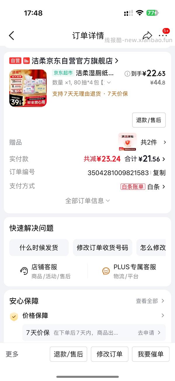 车回，更便宜了，看评论区姐妹的作业，洁柔湿厕纸7元四包 - 线报酷