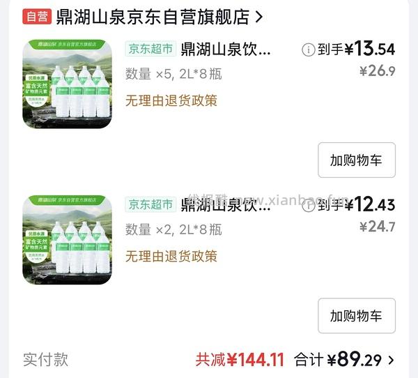 💰10买鼎湖山泉16L水 - 线报酷