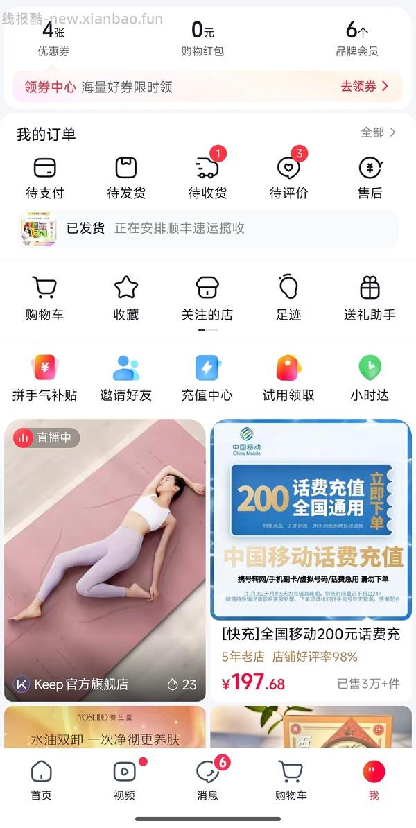 名创瑜伽垫 20左右 - 线报酷