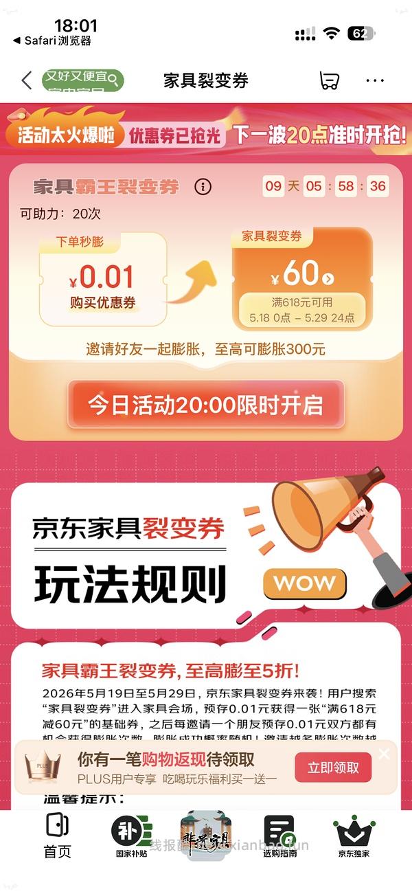 家具霸王券，管他有没用，领了再说 - 线报酷