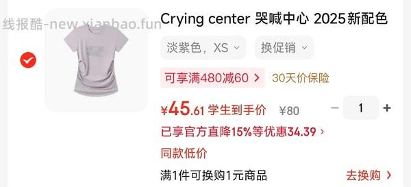 晚8点车回 哭喊中心凉感短袖低至37/件 - 线报酷