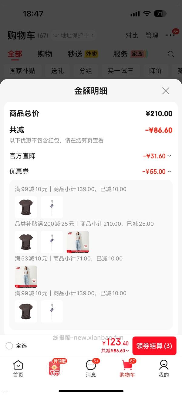 晚8点车回 哭喊中心凉感短袖低至37/件 - 线报酷