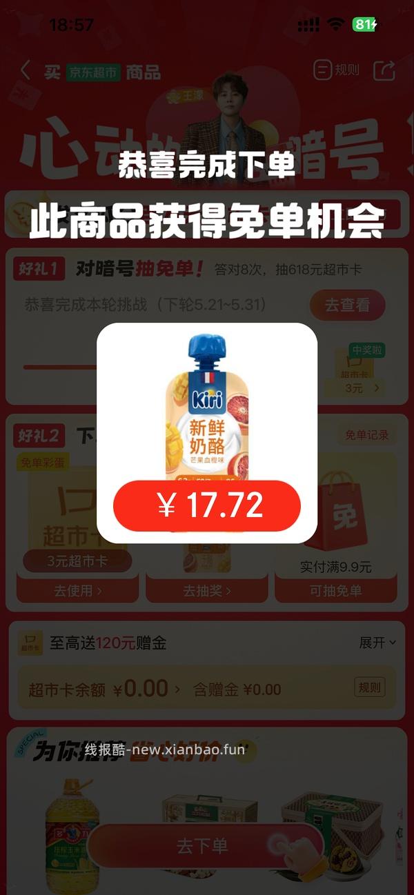 反薅kiri新鲜奶酪 京东超市套娃薅光明牛奶 - 线报酷