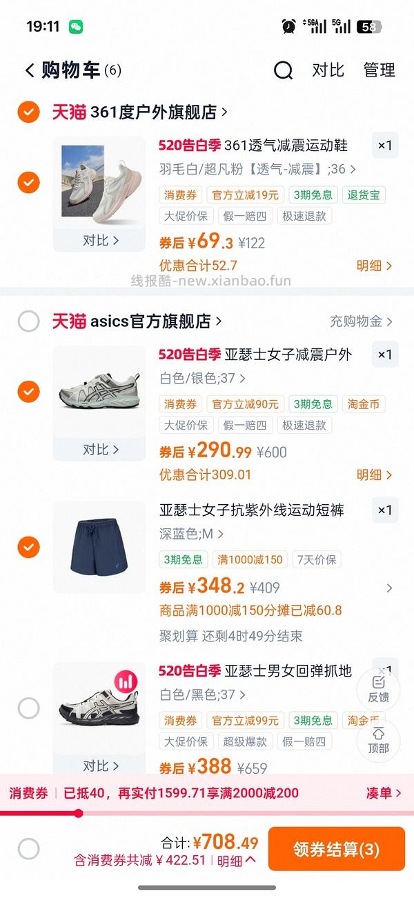 好价亚瑟士sonoma鞋子不到200块 - 线报酷
