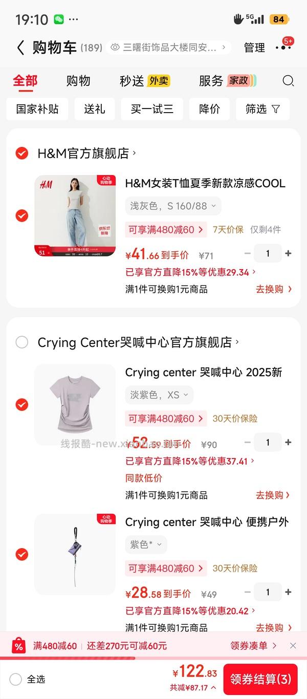 晚8点车回 哭喊中心凉感短袖低至37/件 - 线报酷