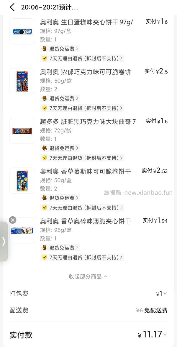 美团零食有鸣 10买40奥利奥 - 线报酷
