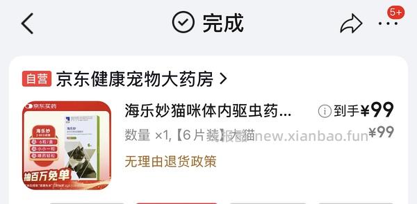 猫超海乐妙 56mg一颗 15r左右 返利在1～2r - 线报酷