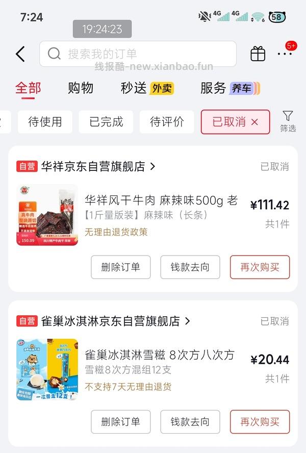 光明白雪冰砖+三色杯，一共48盒 - 线报酷