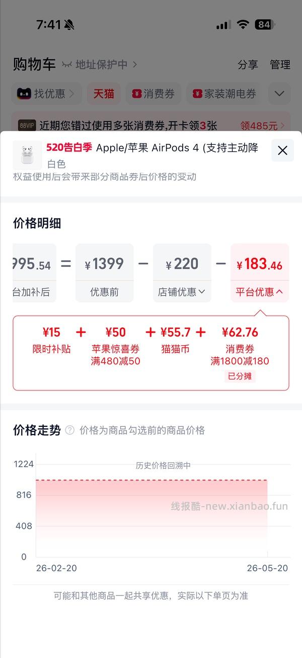 官旗AirPods4降噪922.51 - 线报酷