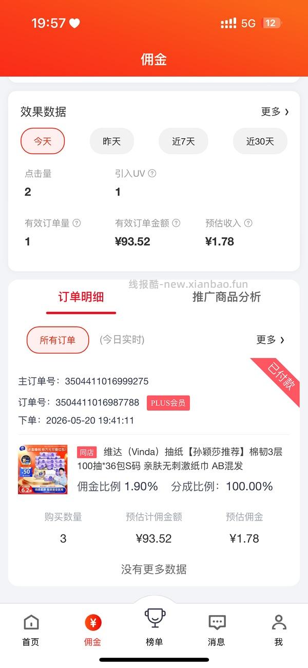 维达s码抽纸30.32一箱 - 线报酷