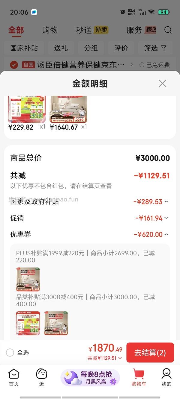 🚗走 喜临门白骑士plus 1.8m1276超好价 - 线报酷