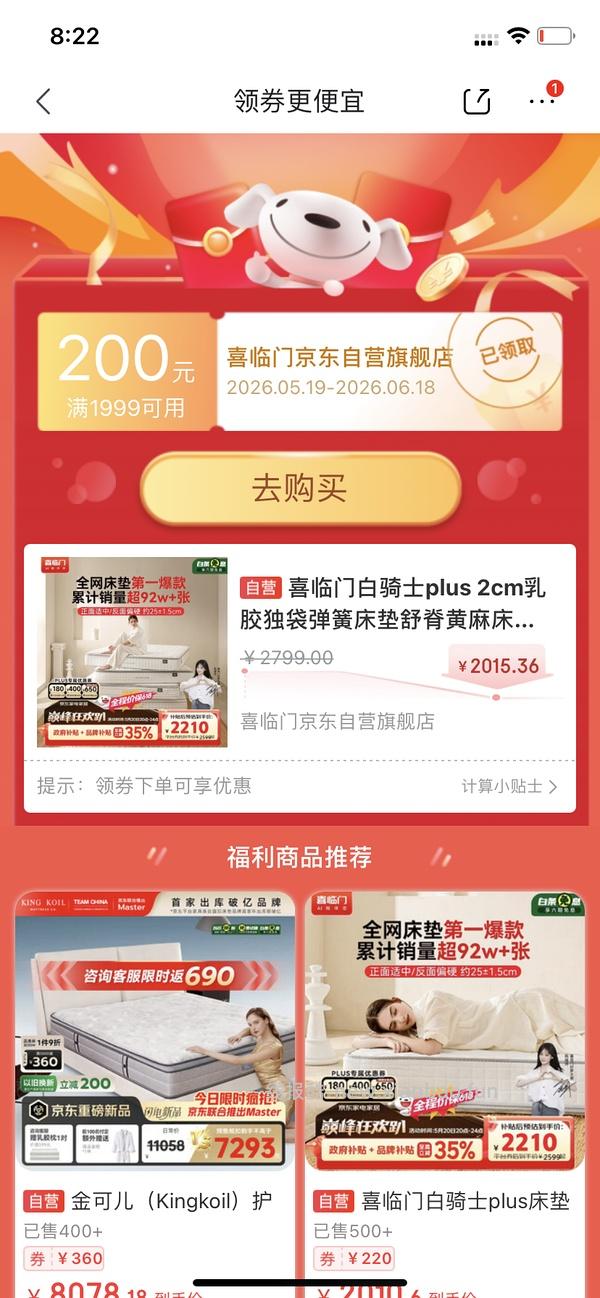 🚗走 喜临门白骑士plus 1.8m1276超好价 - 线报酷