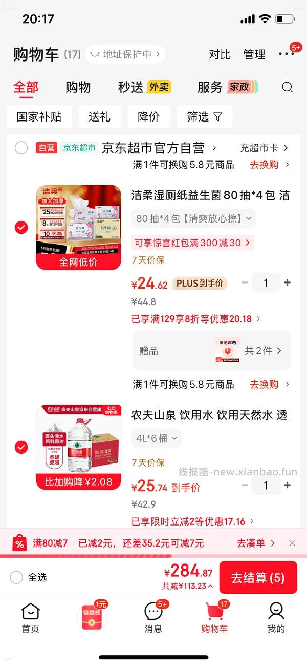 1.5L农夫山泉饮用水1.9/瓶 - 线报酷