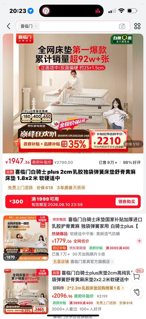 🚗走 喜临门白骑士plus 1.8m1276超好价 - 线报酷