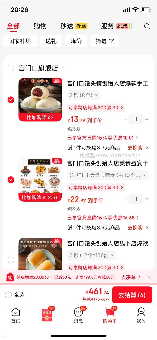 🚗飞走了 更新‼️史低价格10块8个宫门口豆包 8个13块 - 线报酷