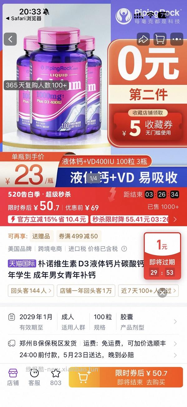 朴诺液体钙15r3瓶 - 线报酷