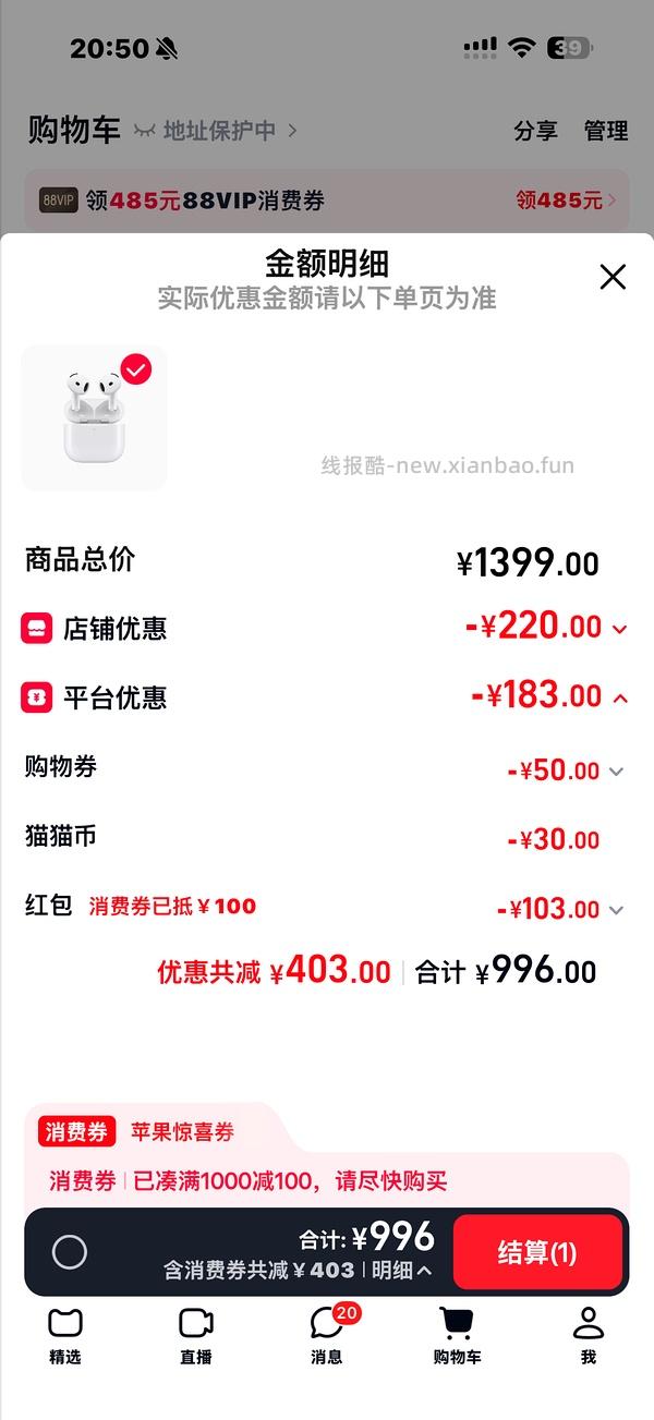 官旗AirPods4降噪922.51 - 线报酷