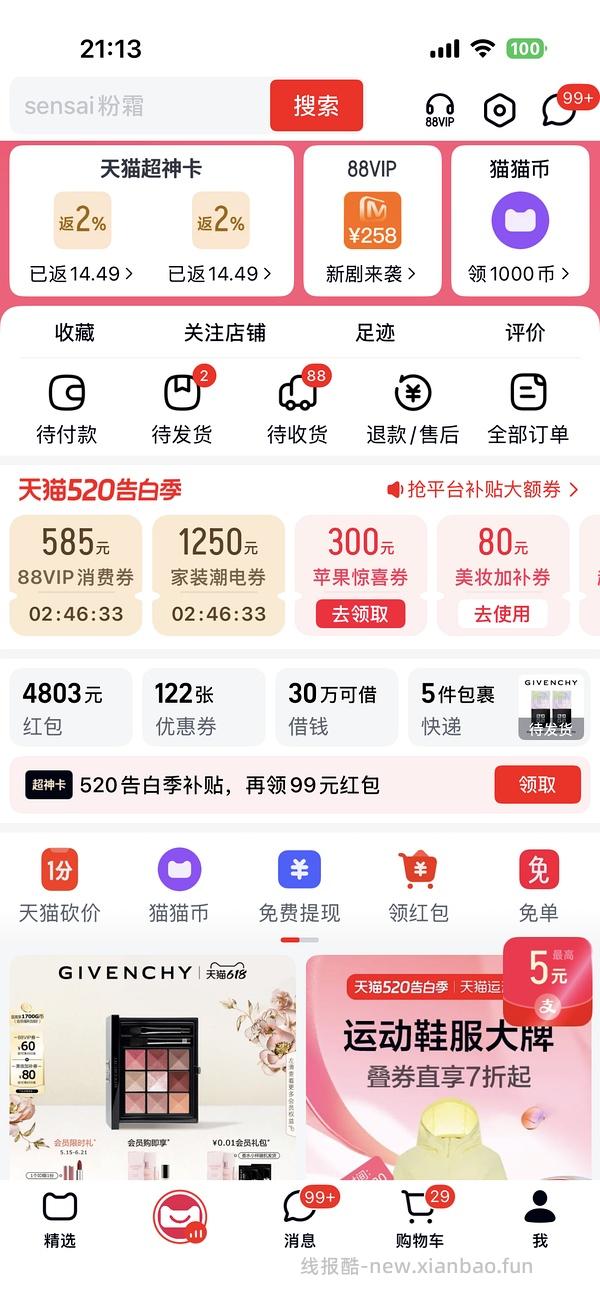 纪梵希散粉好价，二道贩子退散 - 线报酷
