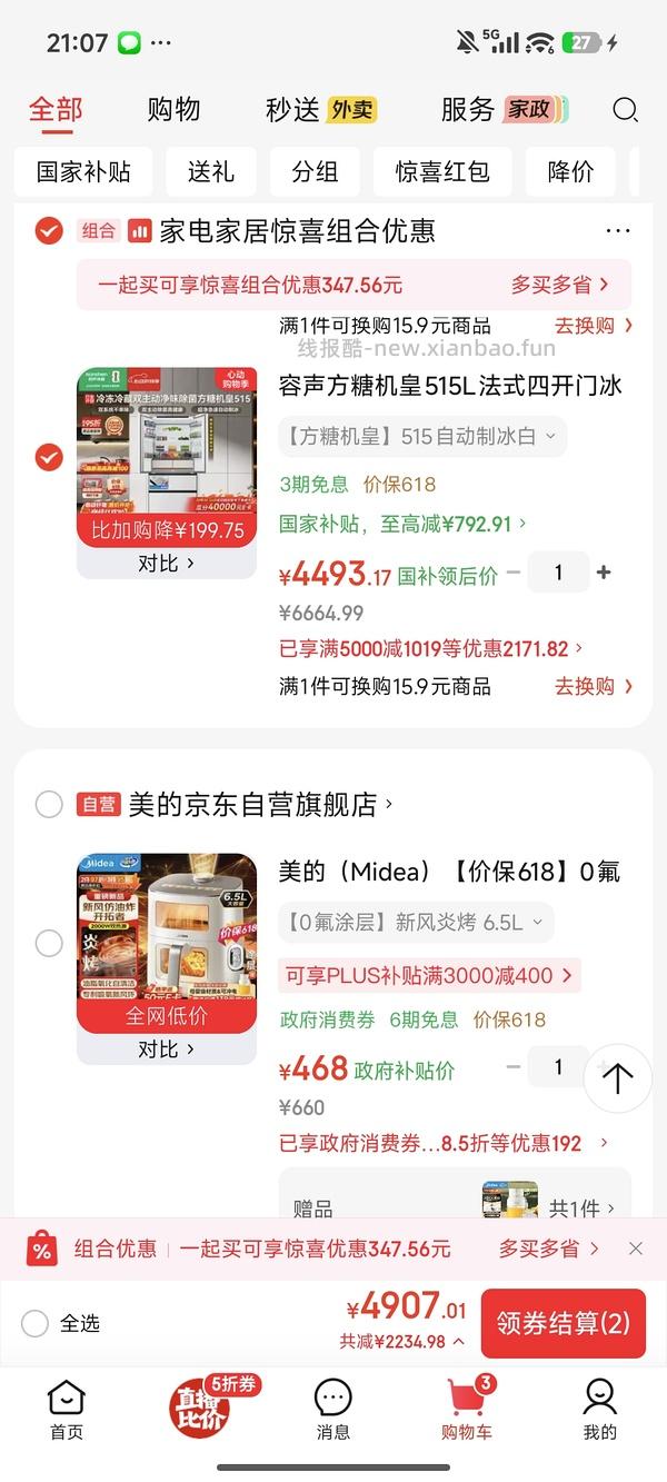 容声冰箱方糖515机皇白4200+ - 线报酷