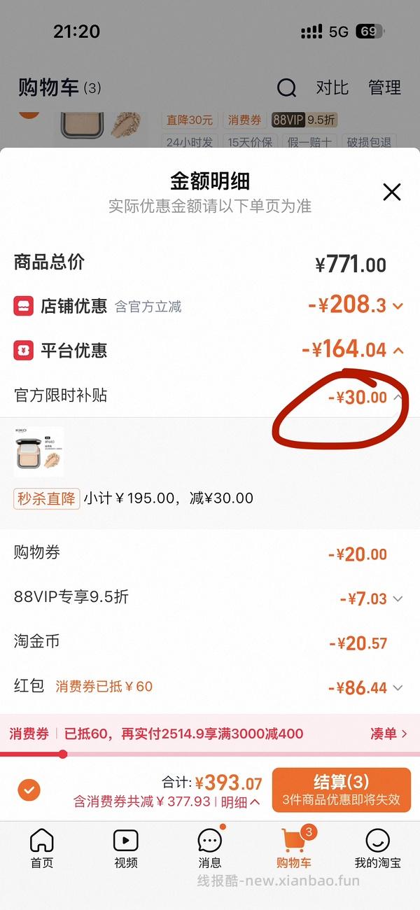 kiko干湿两用粉饼好价70左右 - 线报酷