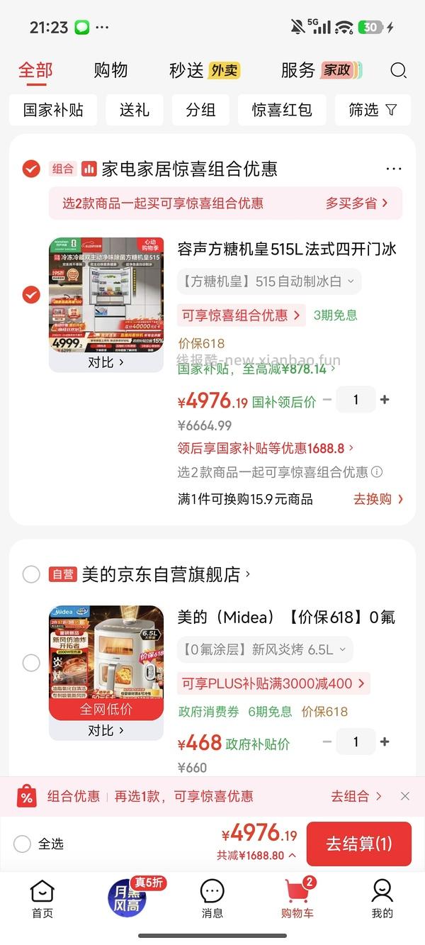 容声冰箱方糖515机皇白4200+ - 线报酷