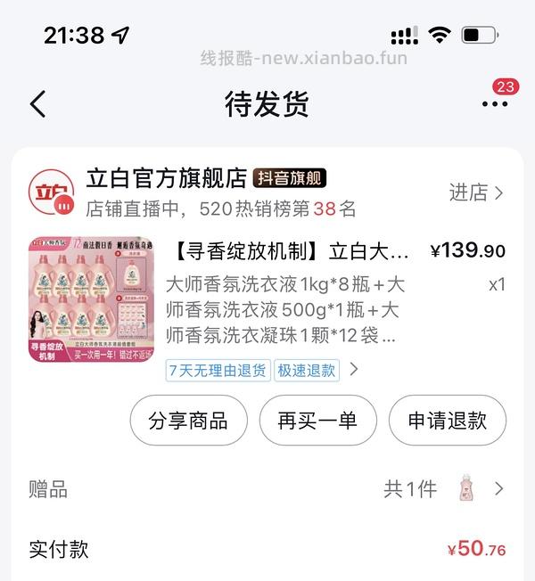 刷券，立白大师香氛洗衣液12斤到手 30 - 线报酷