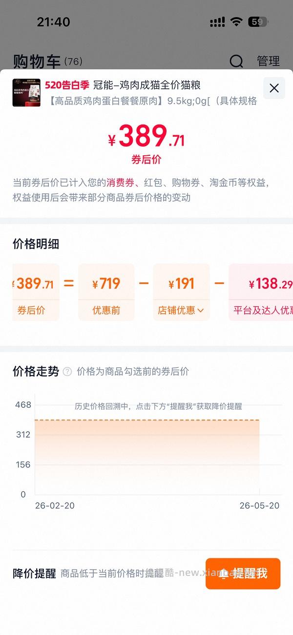 冠能猫粮天猫直播间283买9.5kg - 线报酷