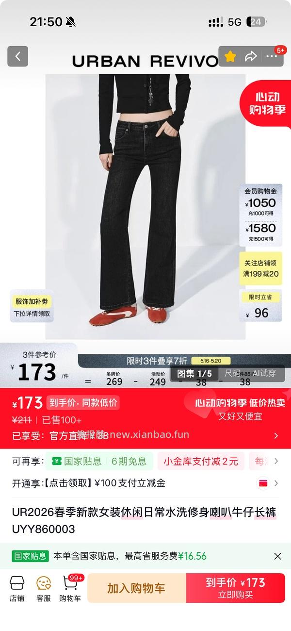 UR最低4折！更新券了速！ - 线报酷
