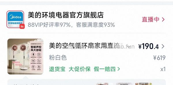 美的立式风扇170左右入 车走 - 线报酷