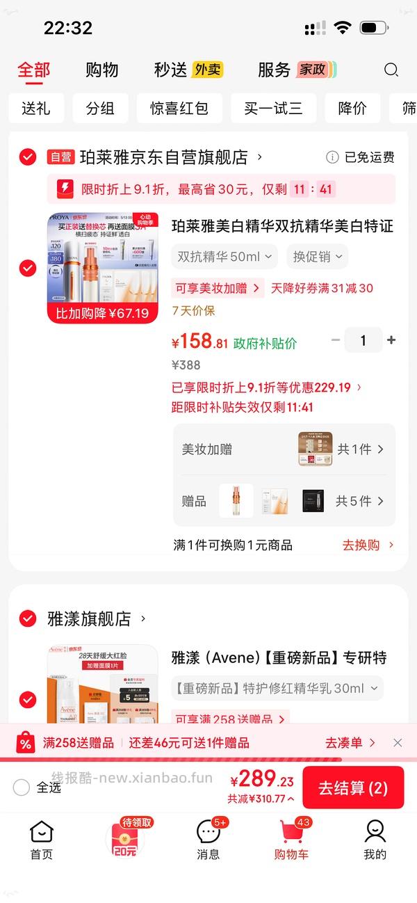 珀莱雅双抗精华100ml 一正一替 142 楼内最低136 （需要plus） - 线报酷