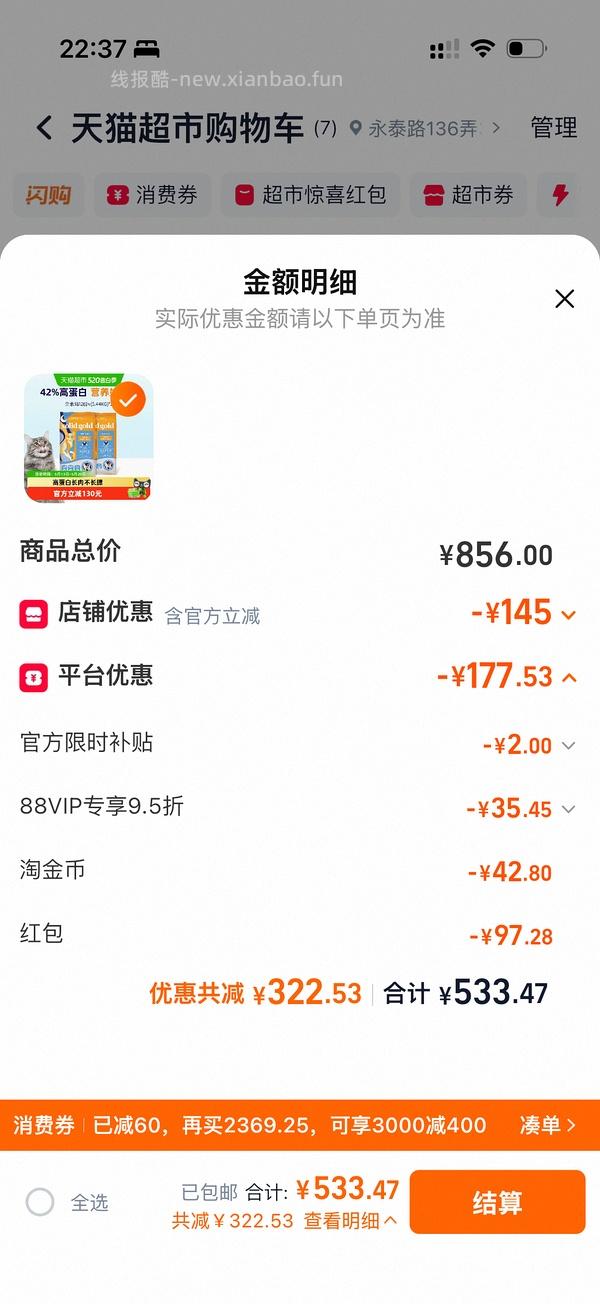 猫超金素猫粮12磅180 - 线报酷