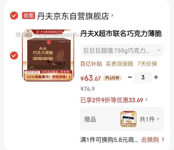 丹夫巧克力饼干32买759g - 线报酷