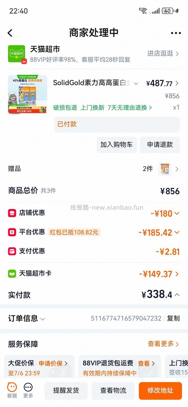 猫超金素猫粮12磅180 - 线报酷