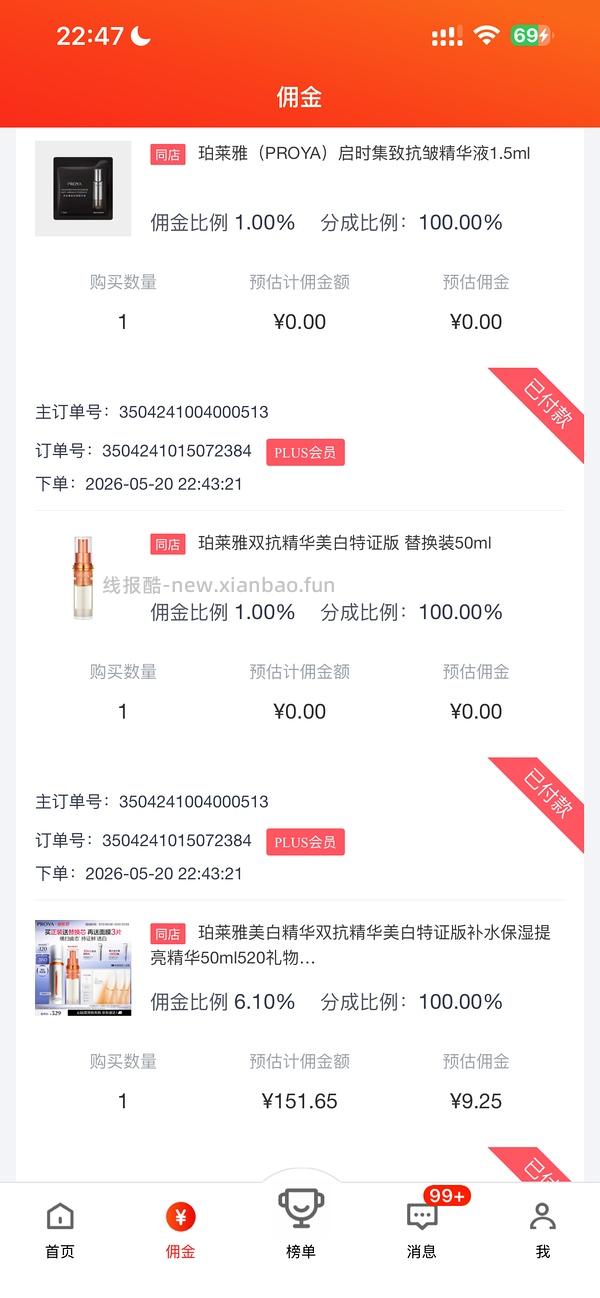 珀莱雅双抗精华100ml 一正一替 142 楼内最低136 （需要plus） - 线报酷