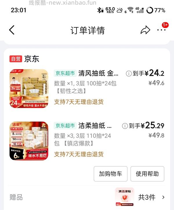 洁柔粉face抽纸好价0.6左右一包 - 线报酷