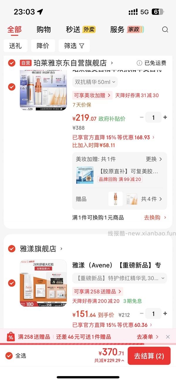 珀莱雅双抗精华100ml 一正一替 142 楼内最低136 （需要plus） - 线报酷