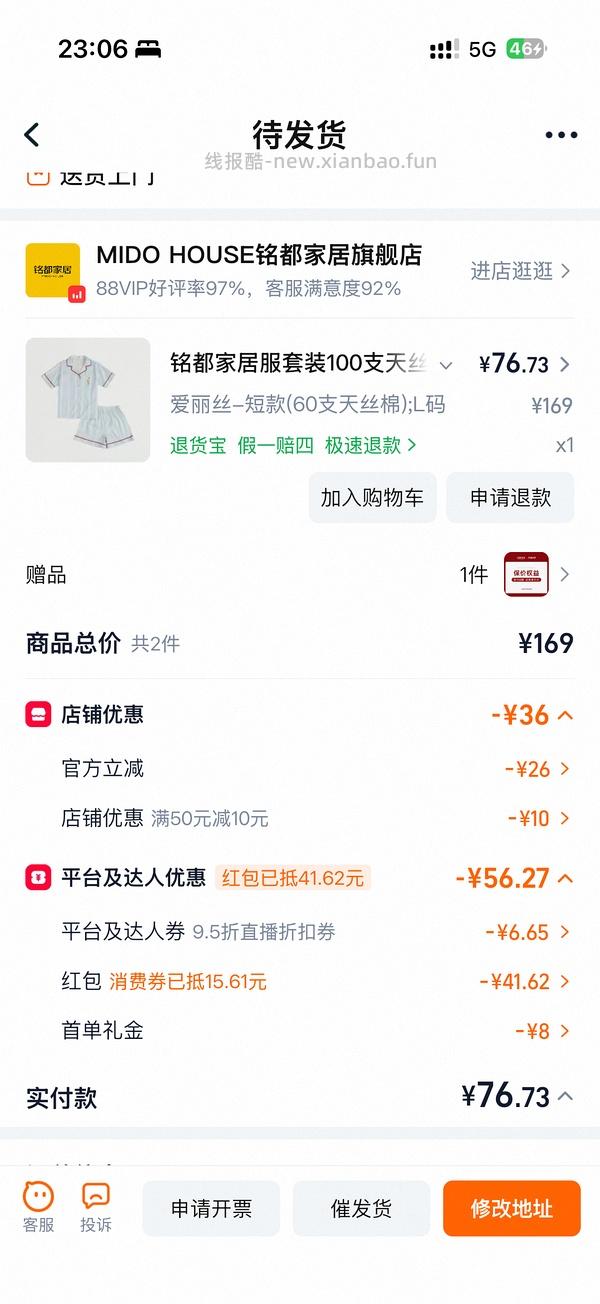 🈚车暂走，无货，铭都爱丽丝天丝短袖睡衣79+ - 线报酷