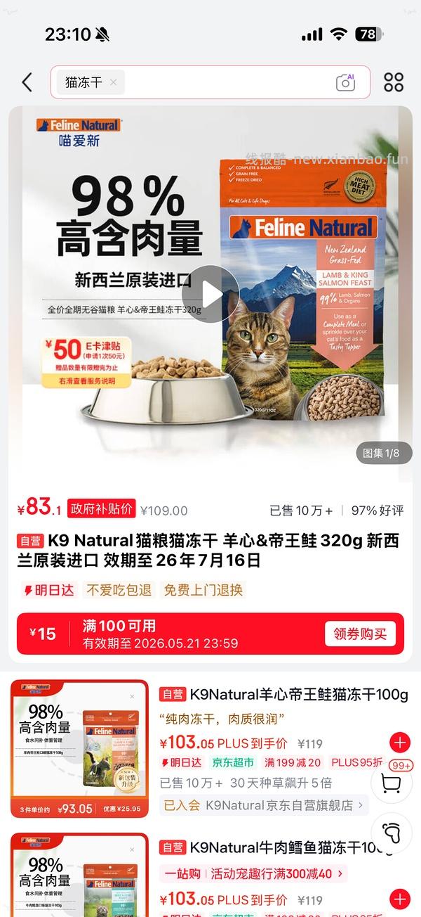 傻瓜车狗东超市临期K9冻干320克到手80+ - 线报酷