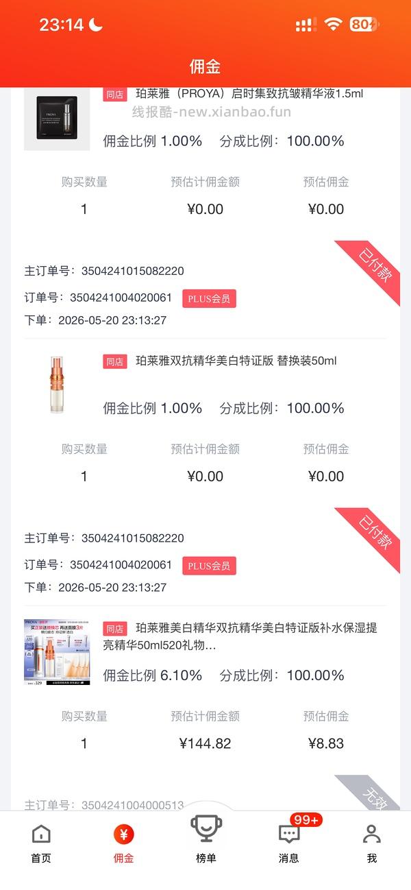 珀莱雅双抗精华100ml 一正一替 142 楼内最低136 （需要plus） - 线报酷