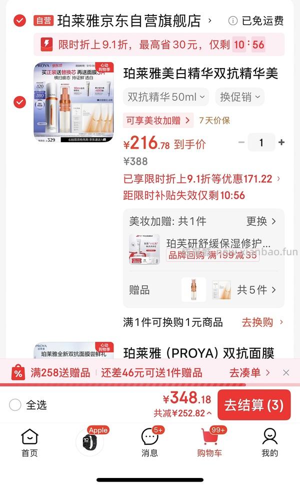 珀莱雅双抗精华100ml 一正一替 142 楼内最低136 （需要plus） - 线报酷