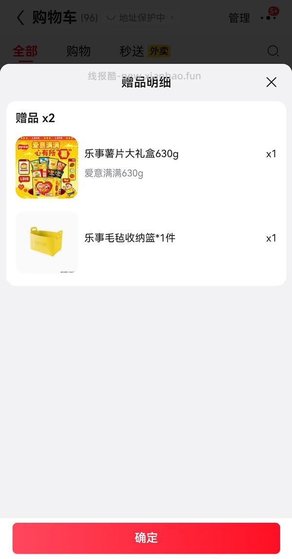 12.22💰买630g乐事礼包 需要plus - 线报酷
